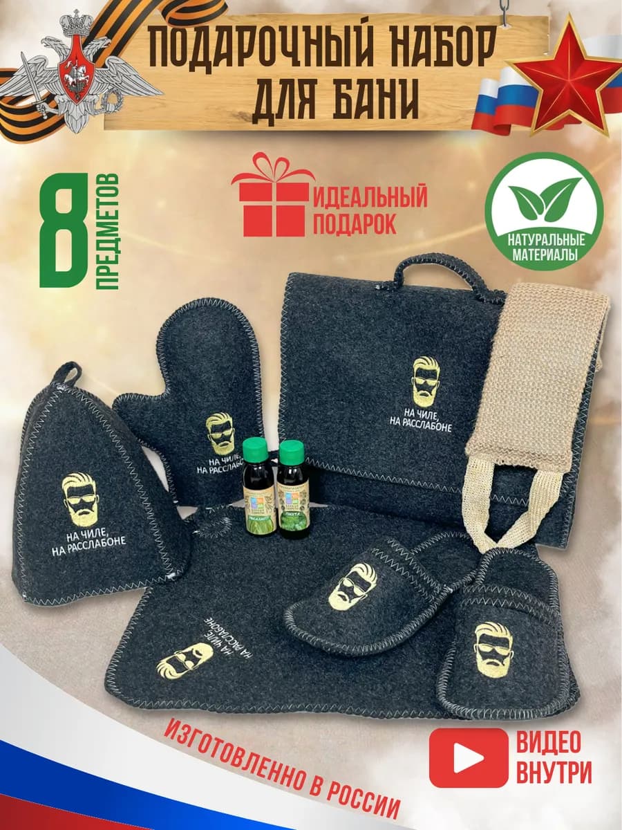 набор аксессуаров для бани и сауны мужской подарочный