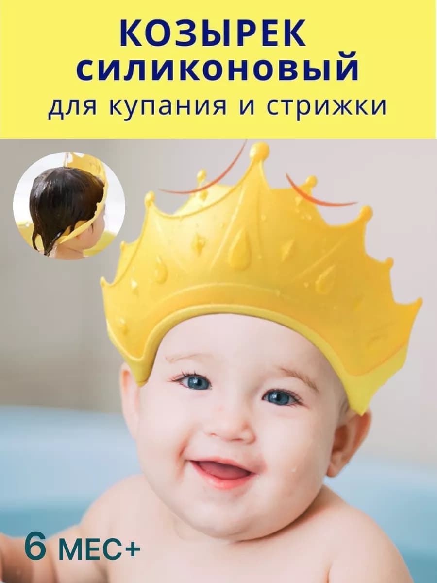 Защитный козырек для купания силиконовый