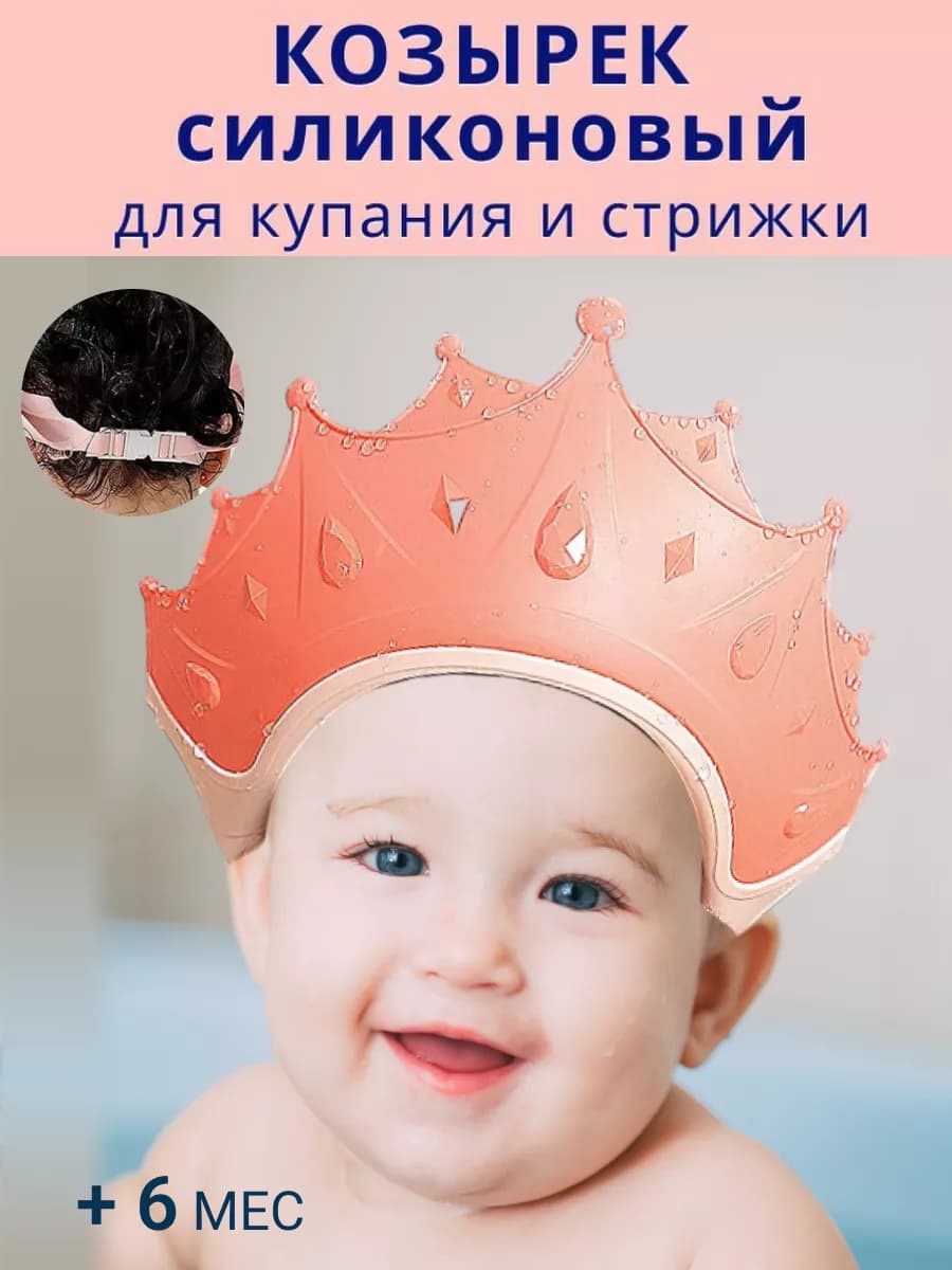 Защитный козырек для купания силиконовый