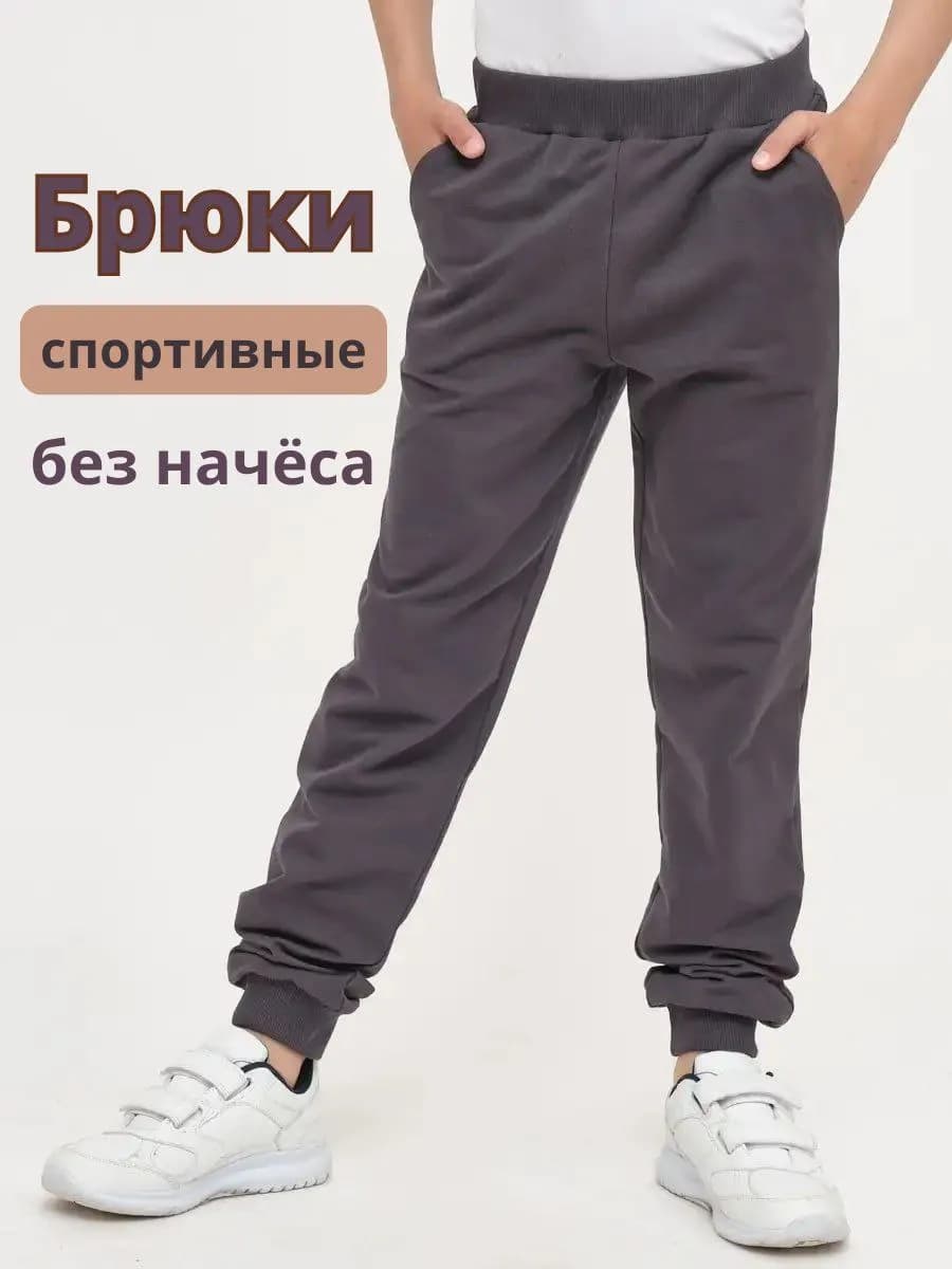 Брюки спортивные легкие