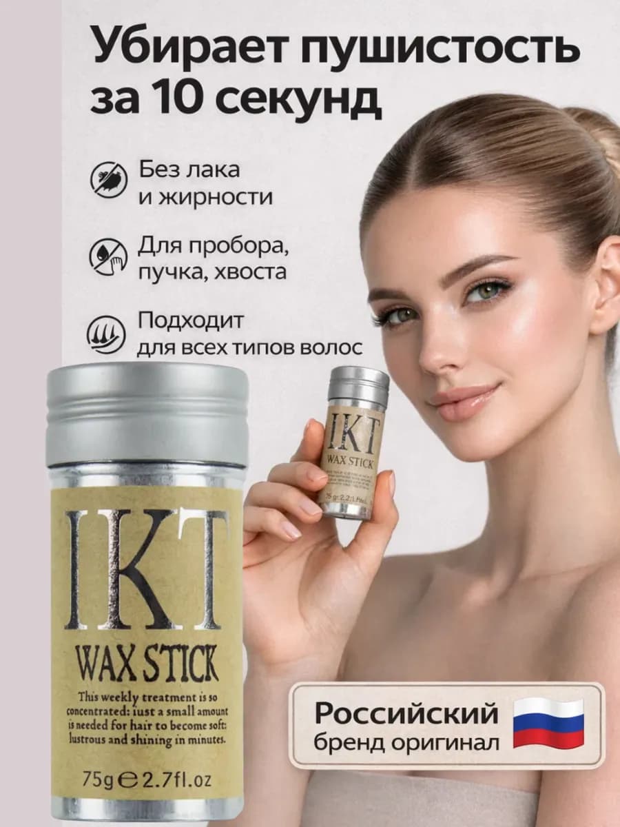 Воск стик для волос