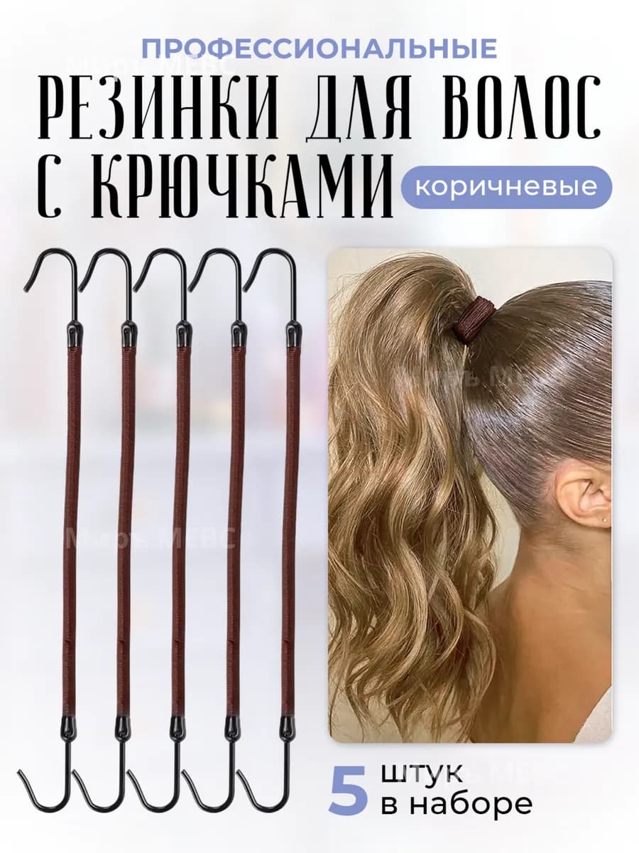 Резинки с крючками аксессуары для волос набор