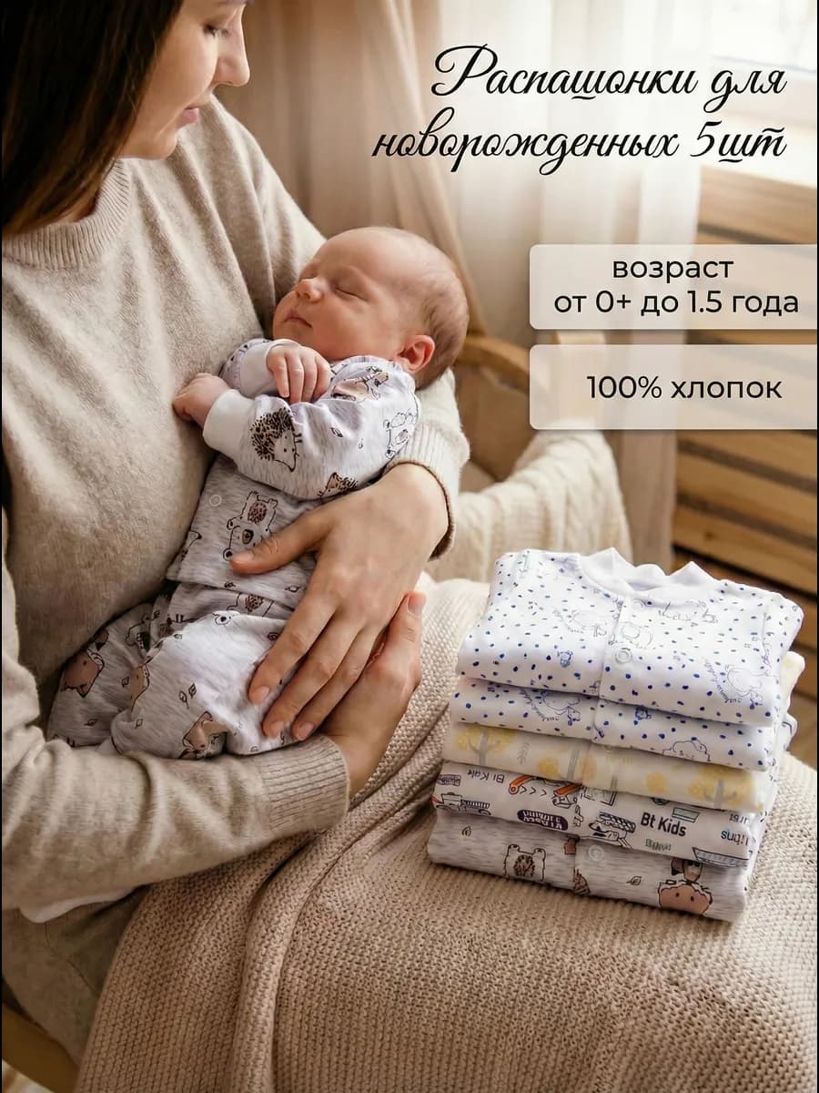 Кофточки распашонки для новорожденных малышей комплект 5 шт