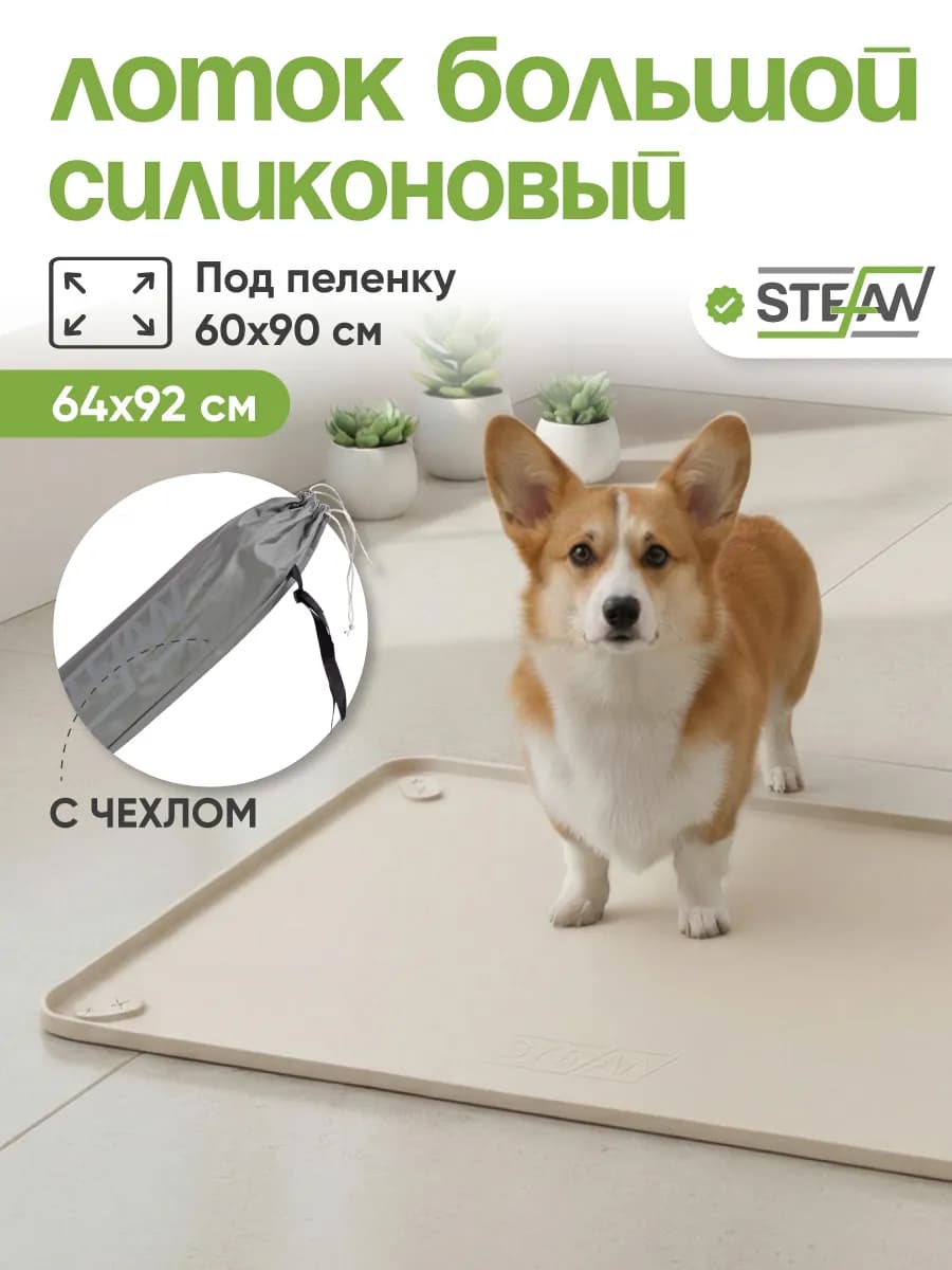 Туалет-коврик силиконовый большой для собак - фото 1