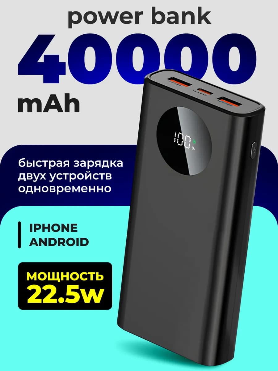 Повербанк 40000mah power bank пауэрбанк быстрая зарядка