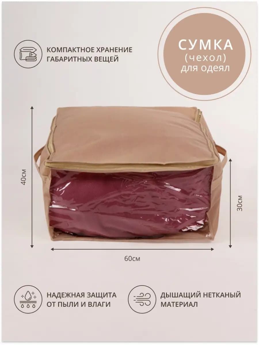Чехол для хранения белья, одеял