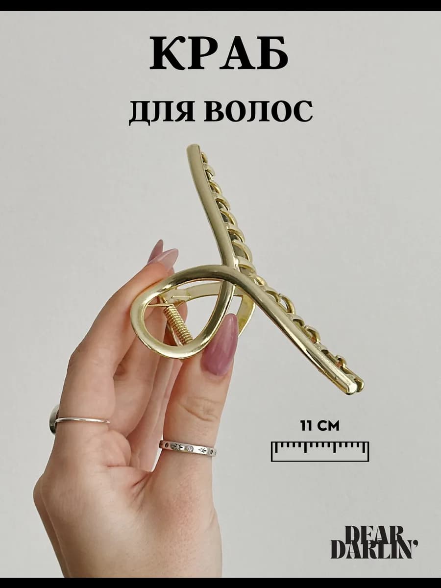 Крабик для волос большой средний металлический