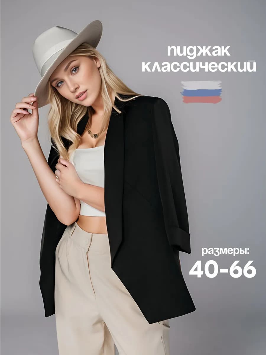 Классический пиджак прямой в офис
