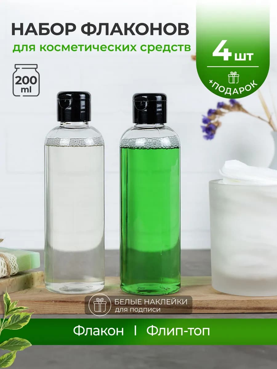 Флакон 200 мл, флиптоп, дорожный