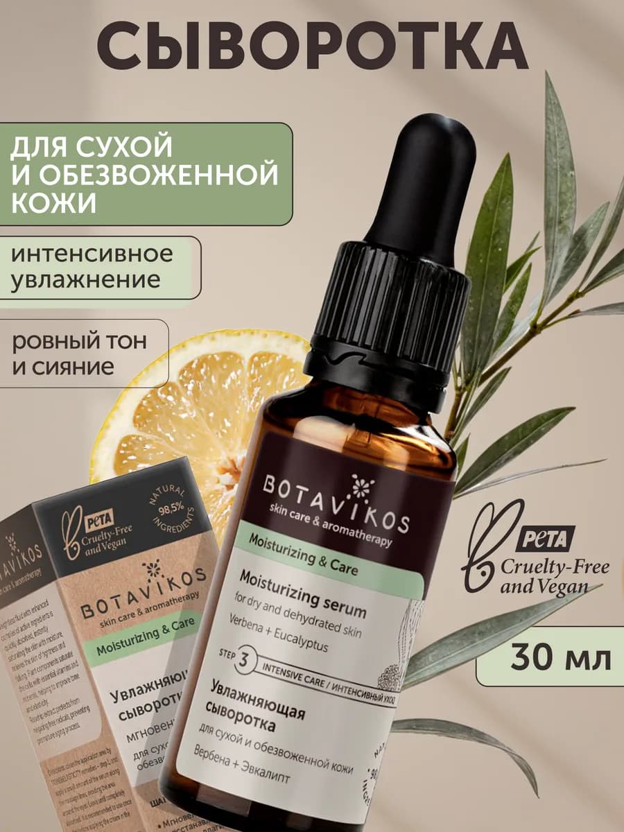 Сыворотка для лица увлажняющая