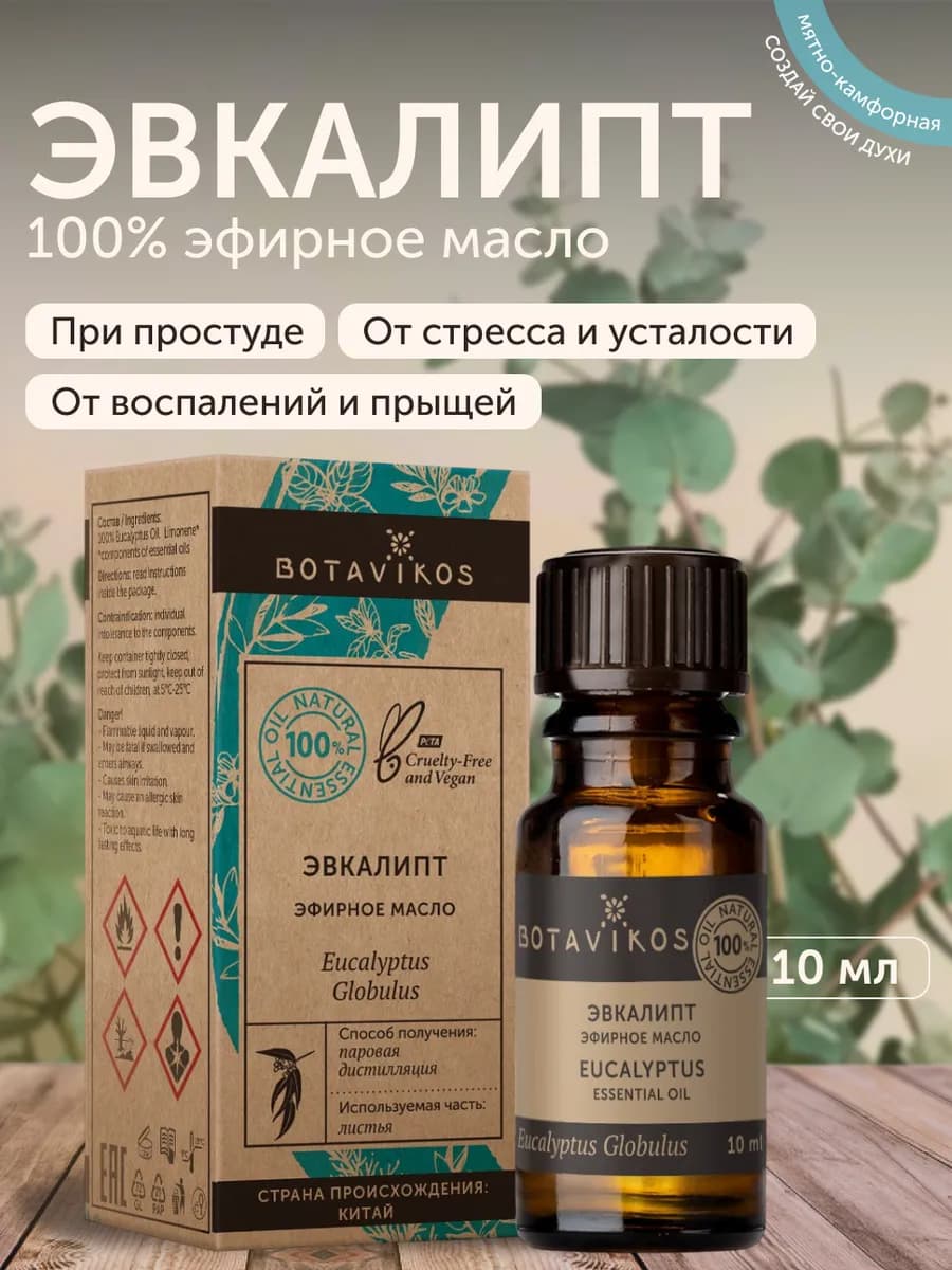 Эфирное масло эвкалипта