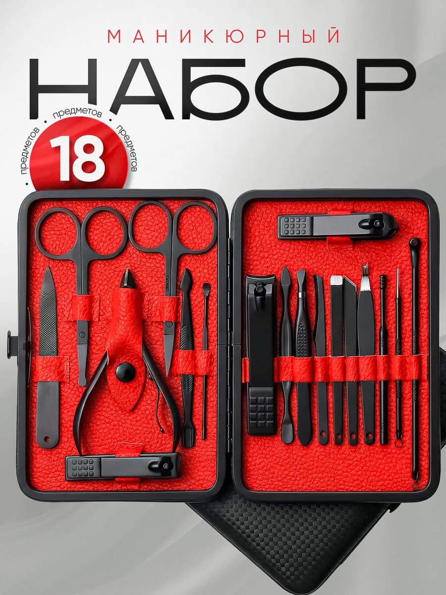 Профессиональный набор для маникюра и педикюра
