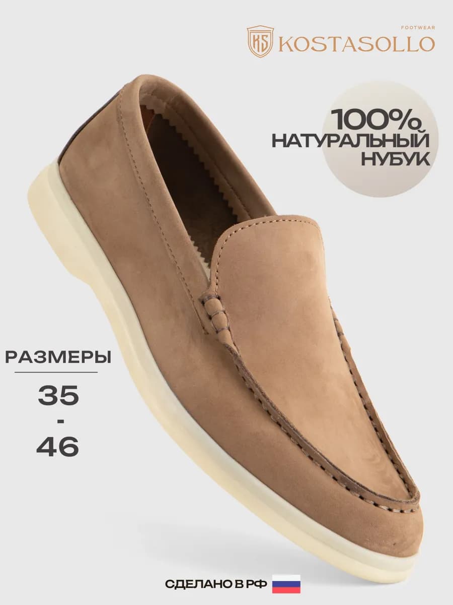 Мокасины замшевые летние