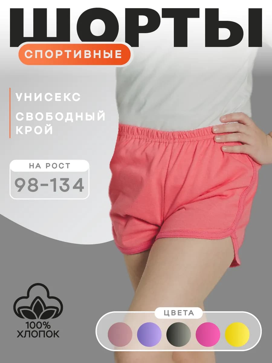 Шорты детские для девочки