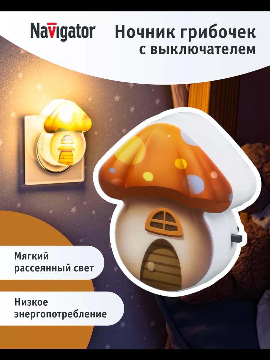 Ночник детский Грибочек - фото 1