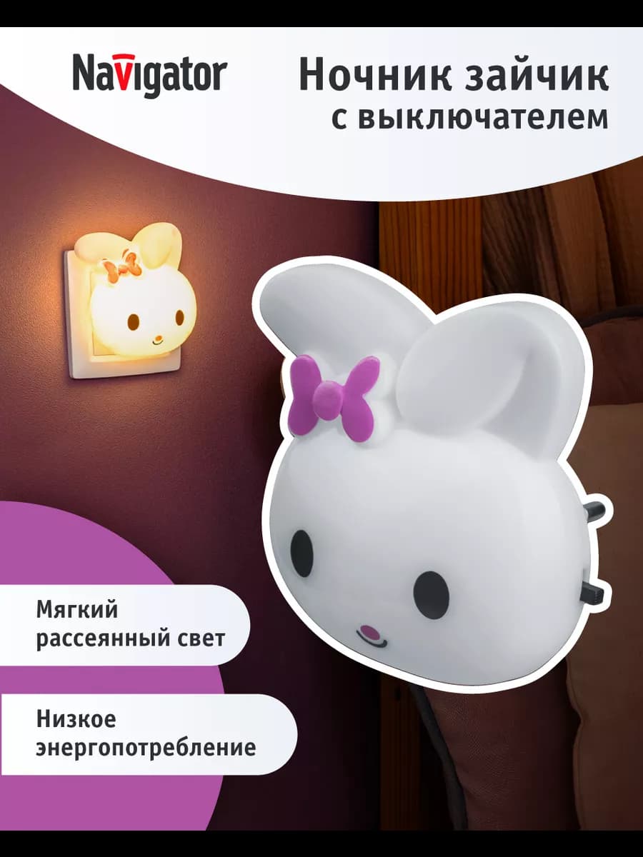 Ночник детский зайчик