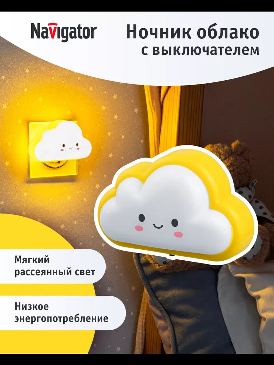 Ночник детский облако