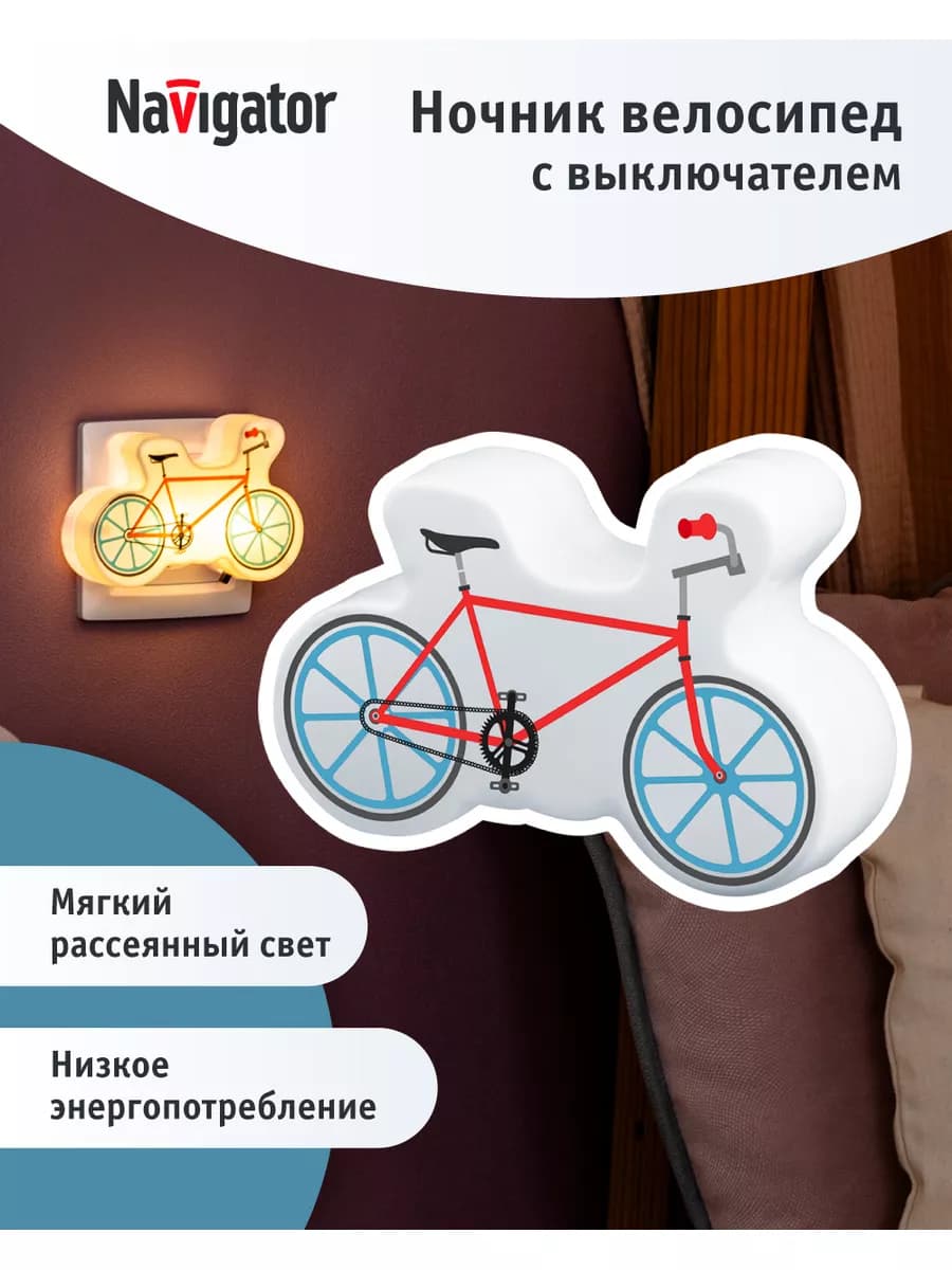 Ночник детский велосипед