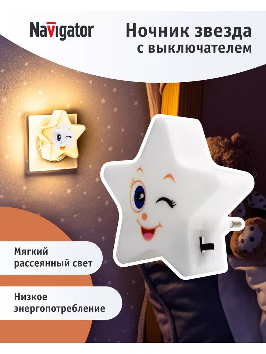 Ночник детский звезда