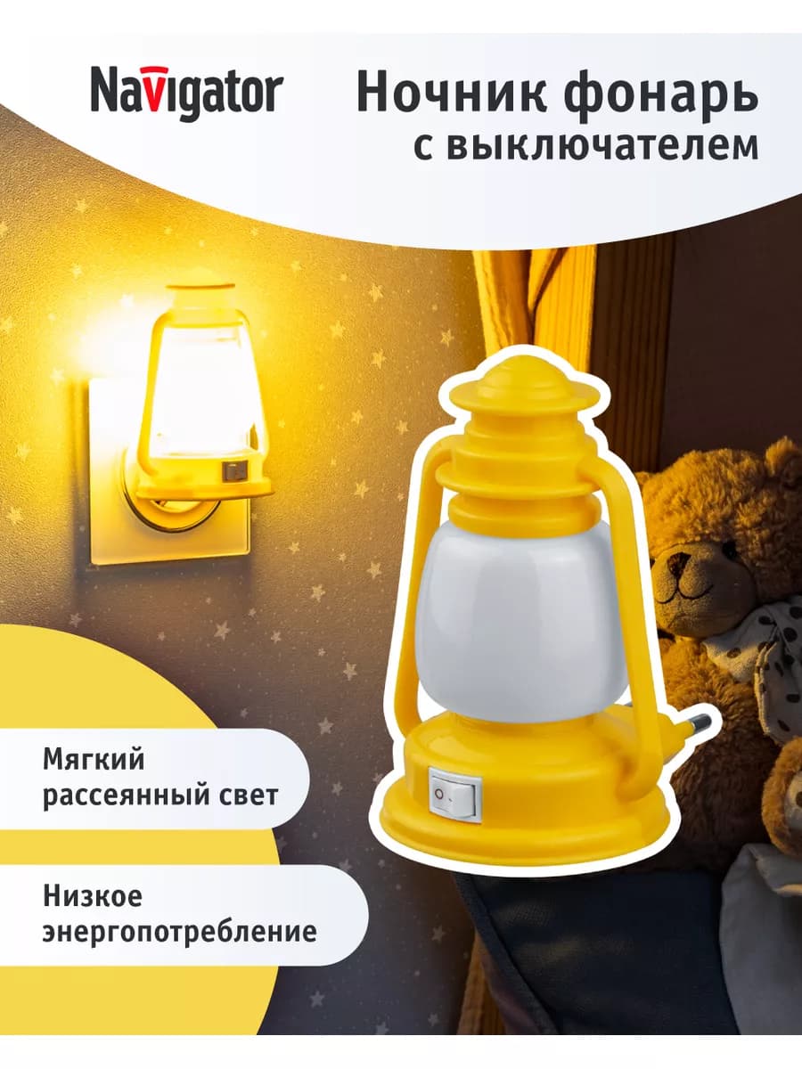 Ночник детский фонарик