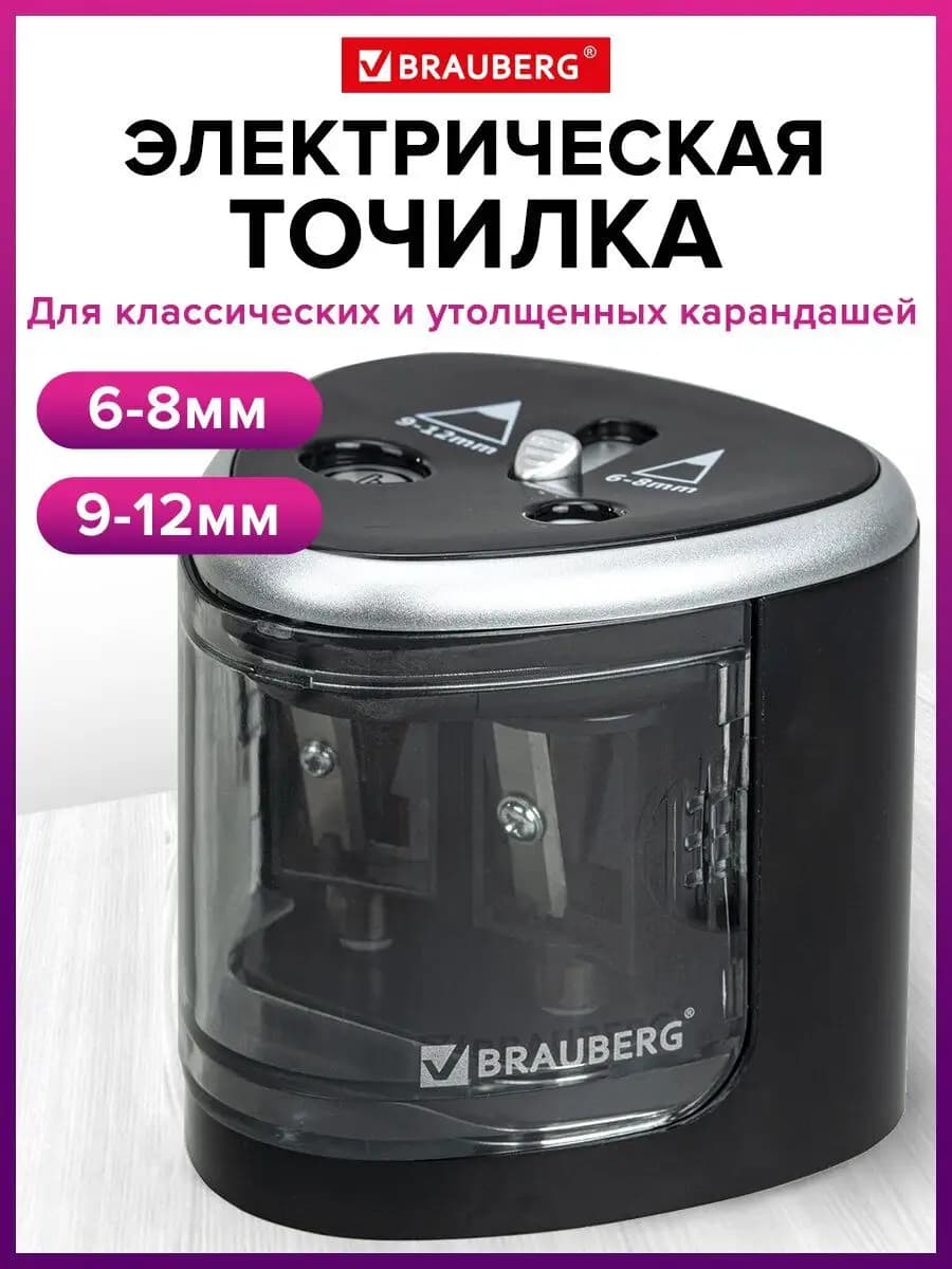 Точилка электрическая (электроточилка) для карандашей