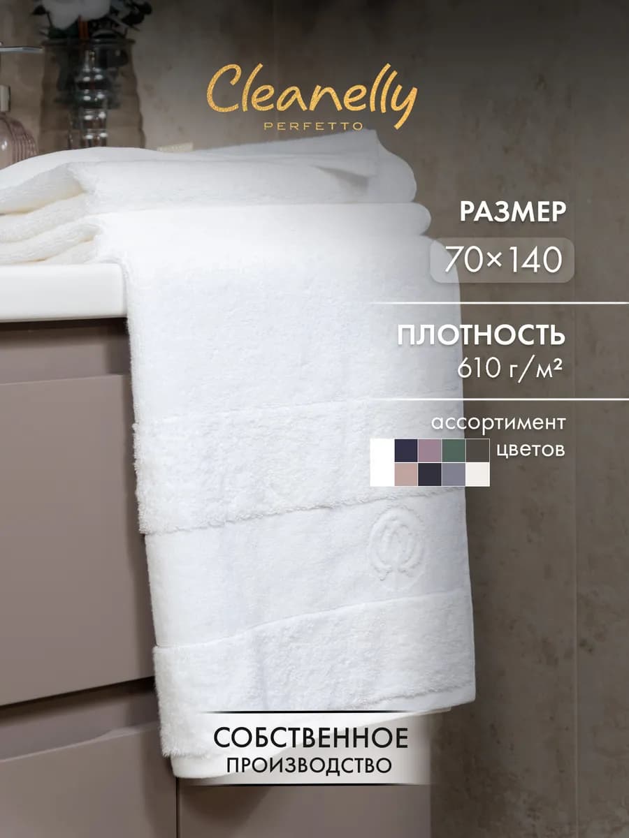 Полотенце махровое банное 70х140 см