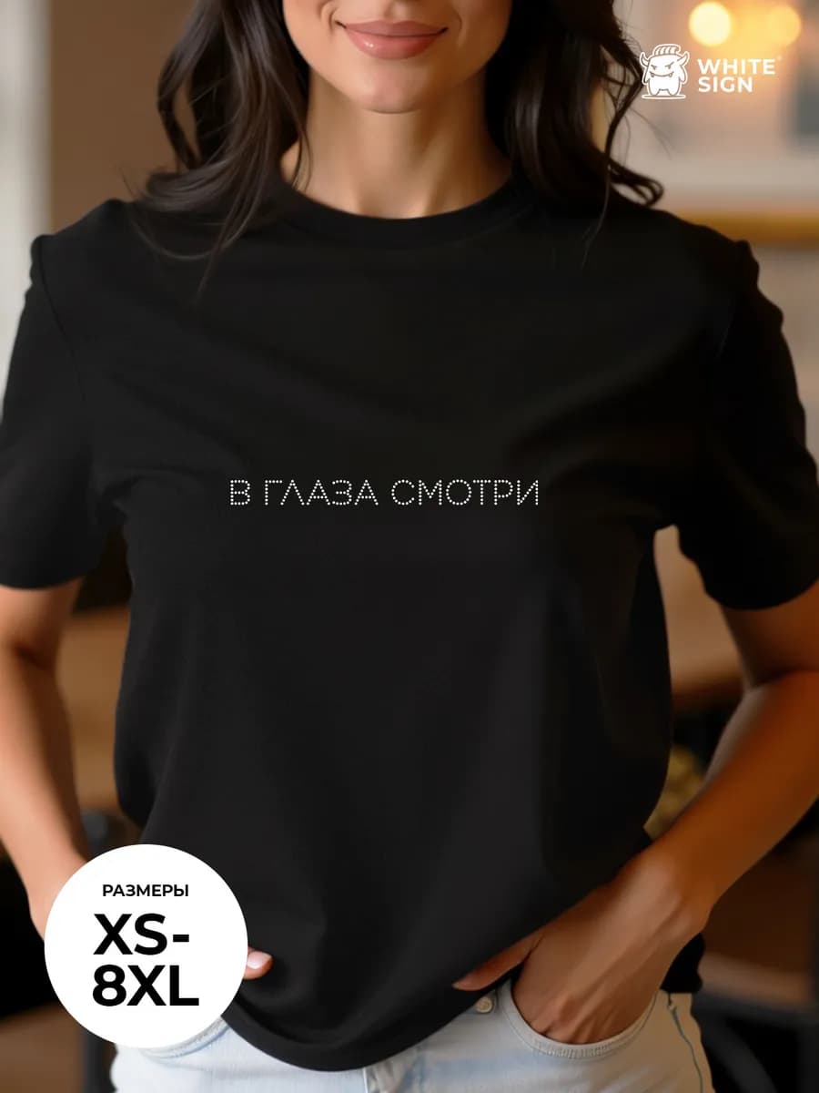 Футболка спортивная "В глаза смотри" оверсайз хлопковая