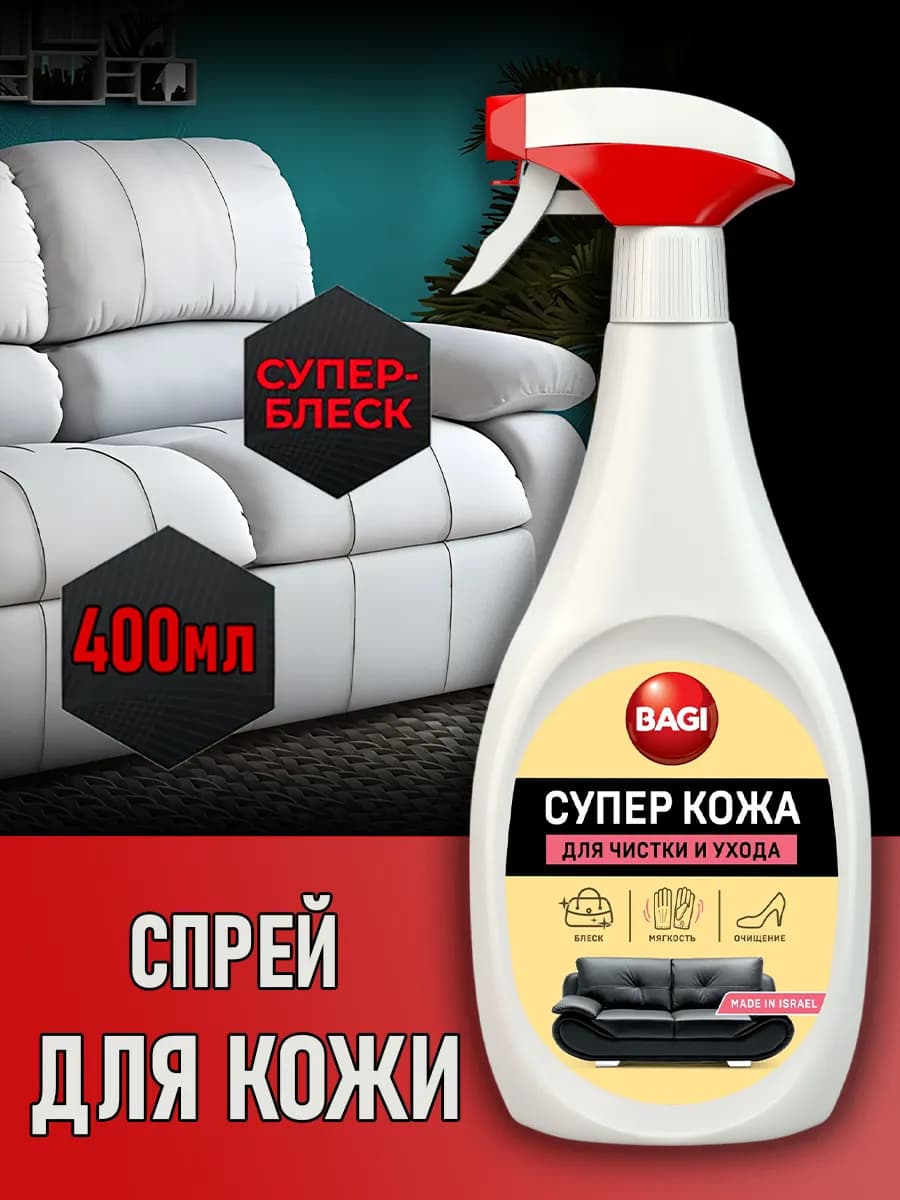 Чистящее средство для ухода за кожаными изделиями и мебелью