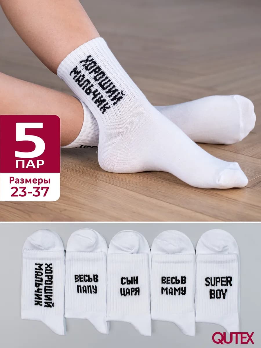Носки детские для мальчика, набор 5 пар