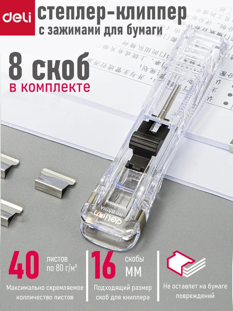 Диспенсер для зажимов, клиппер-степлер, до 40 листов