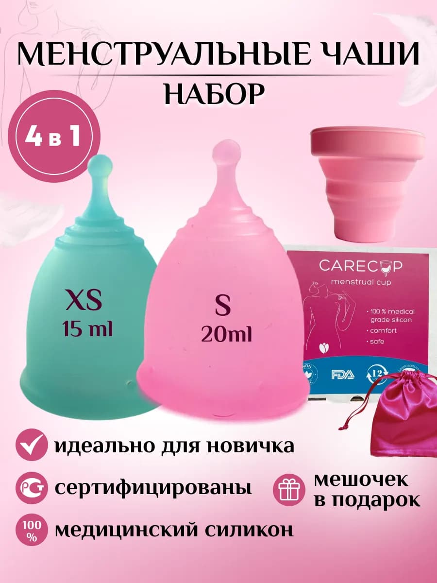 Менструальная чаша размер XS S набор 2 шт