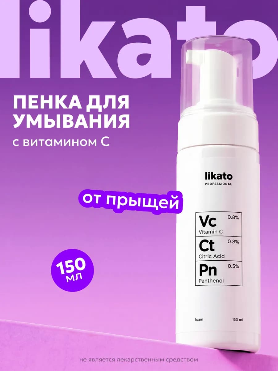 Пенка для умывания лица, витамин C, от прыщей и постакне