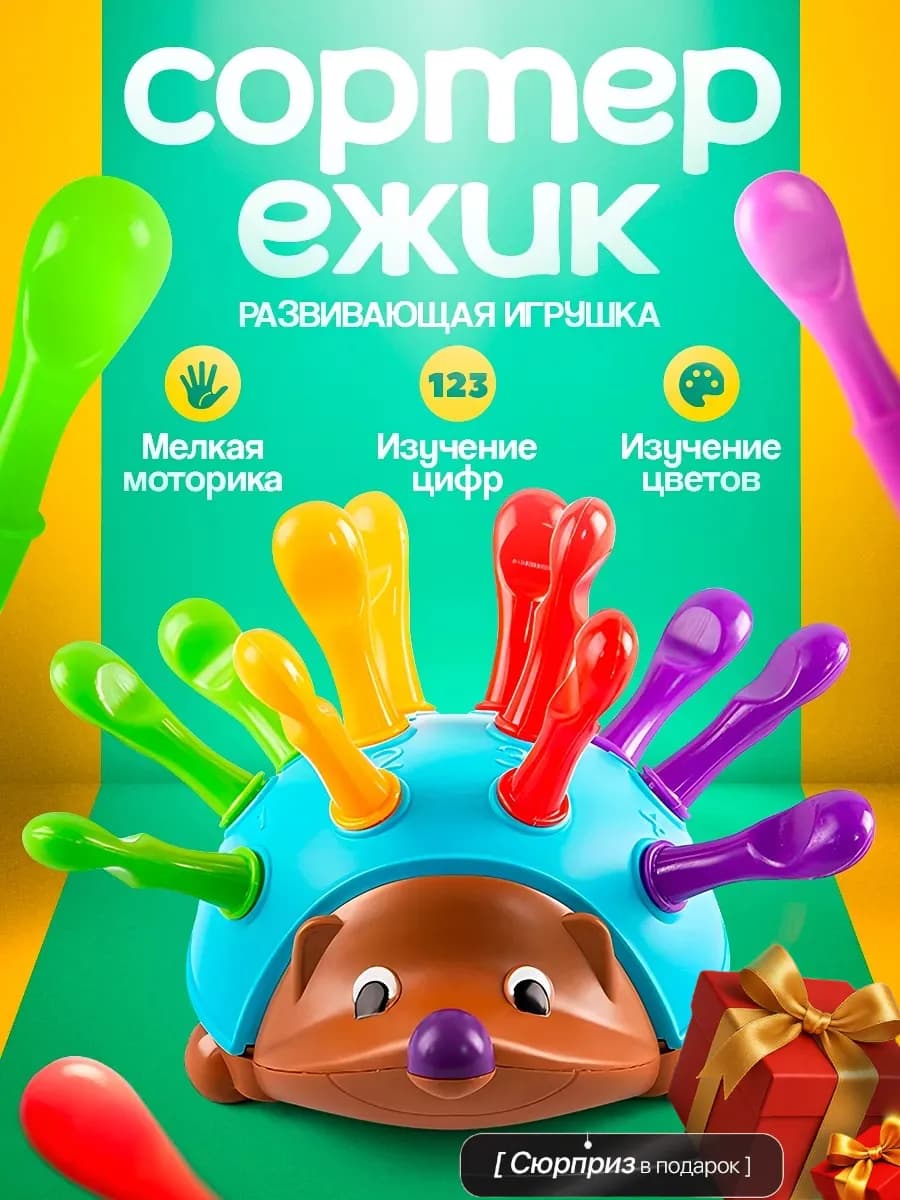 сортер для малышей Ежик детский Магнитная рыбалка