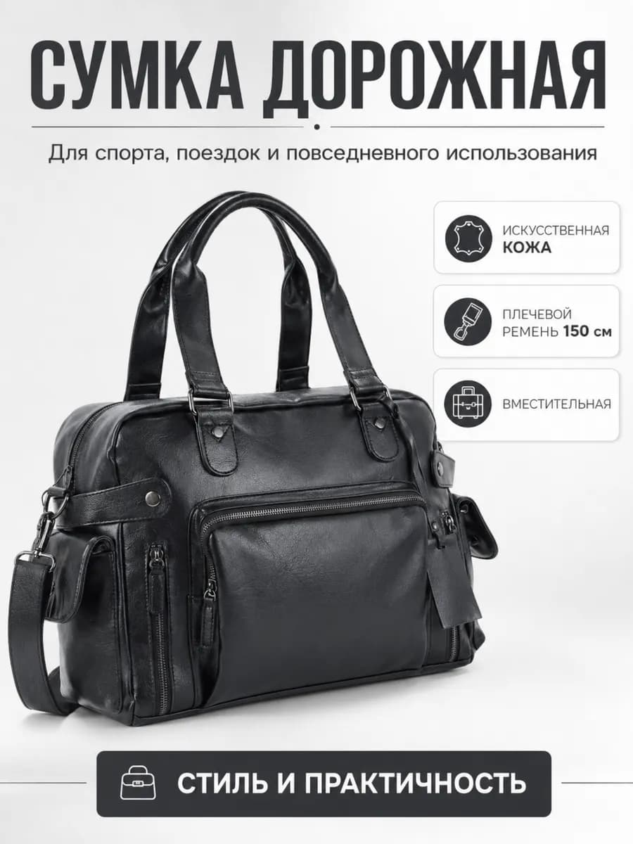 Сумка кожаная дорожная, саквояж