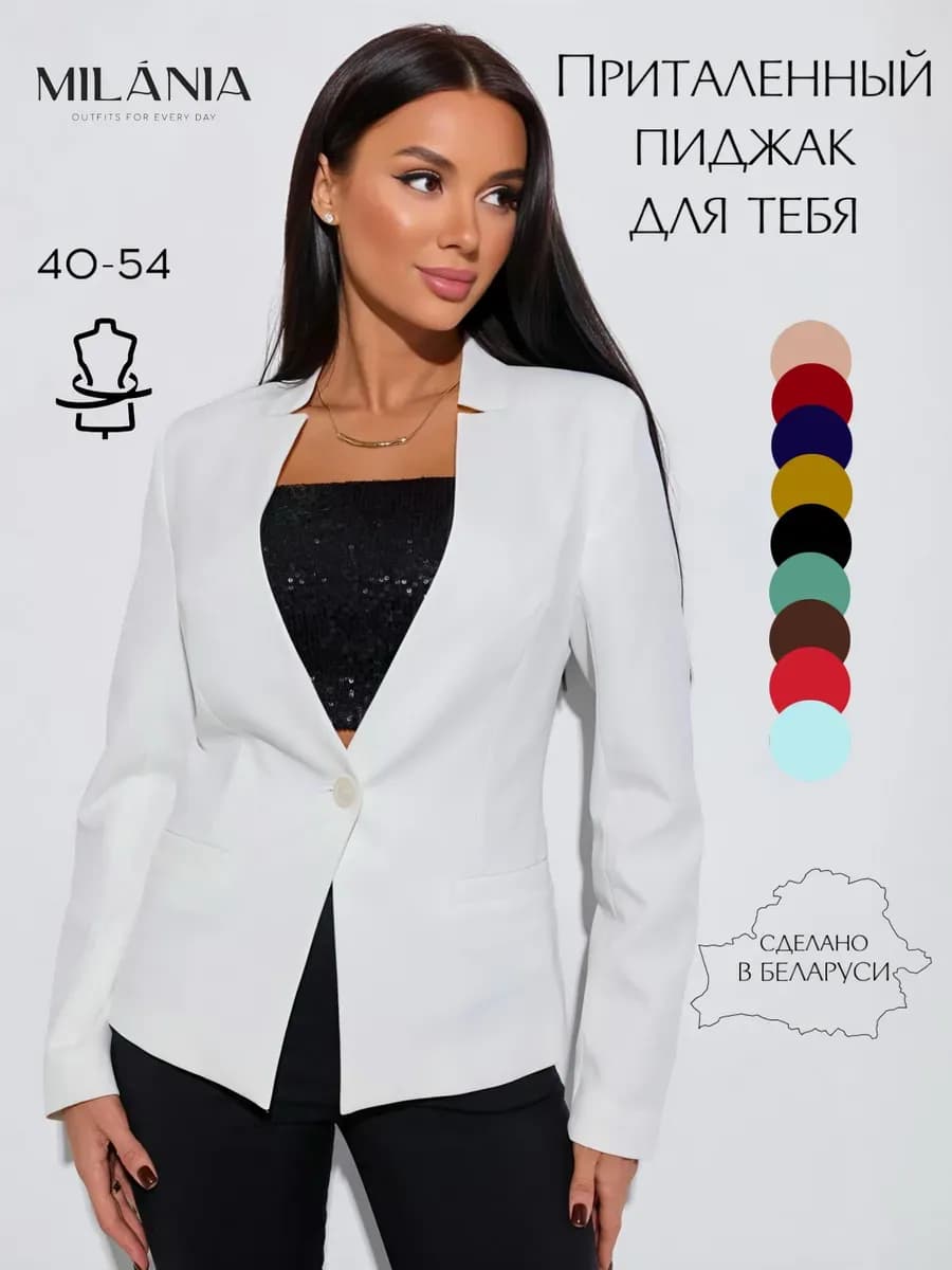 Пиджак приталенный жакет классический