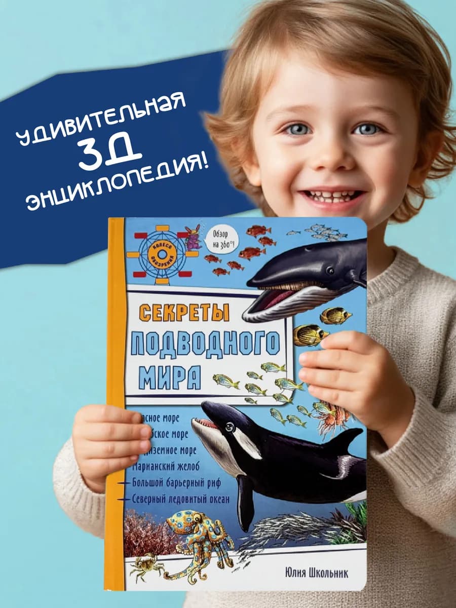 Книга детская энциклопедия Морские обитатели подводный мир