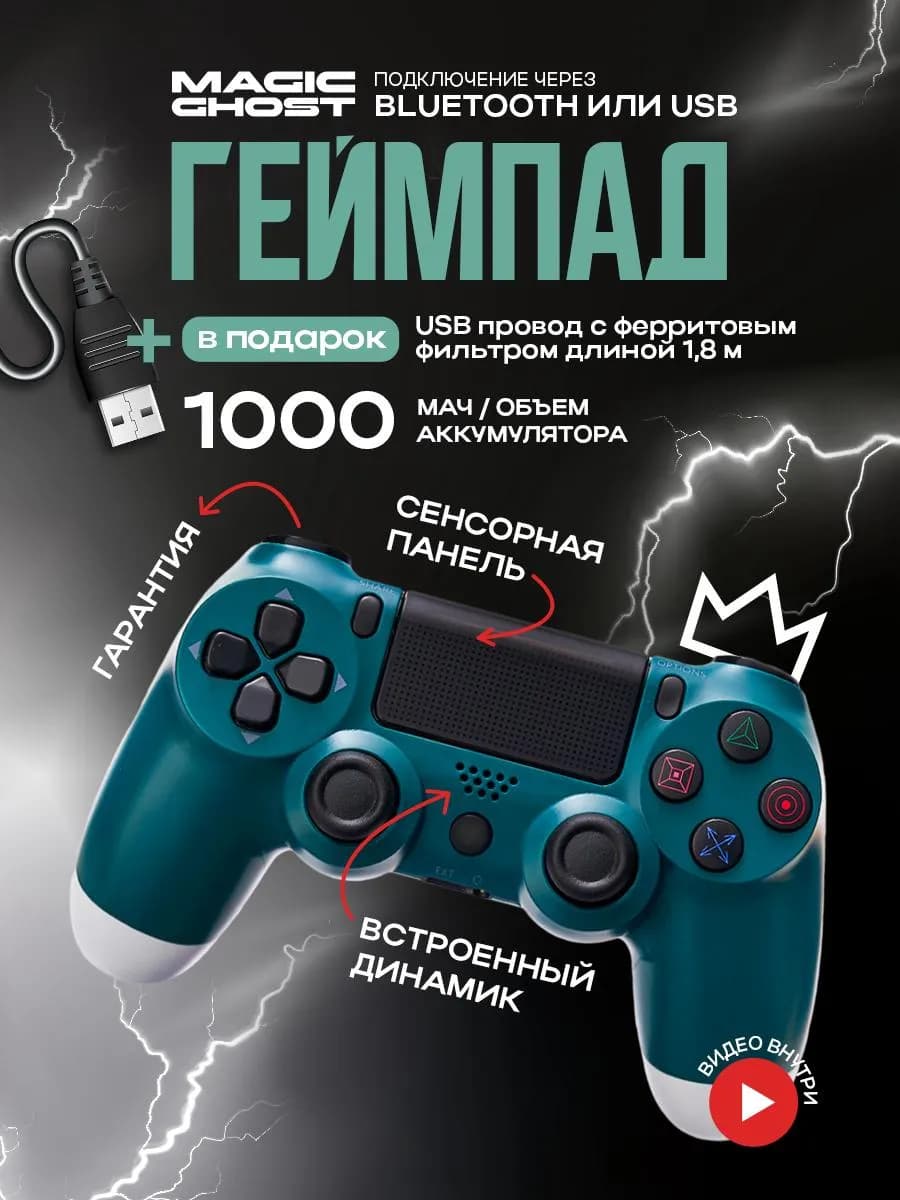 Геймпад для приставки и пк