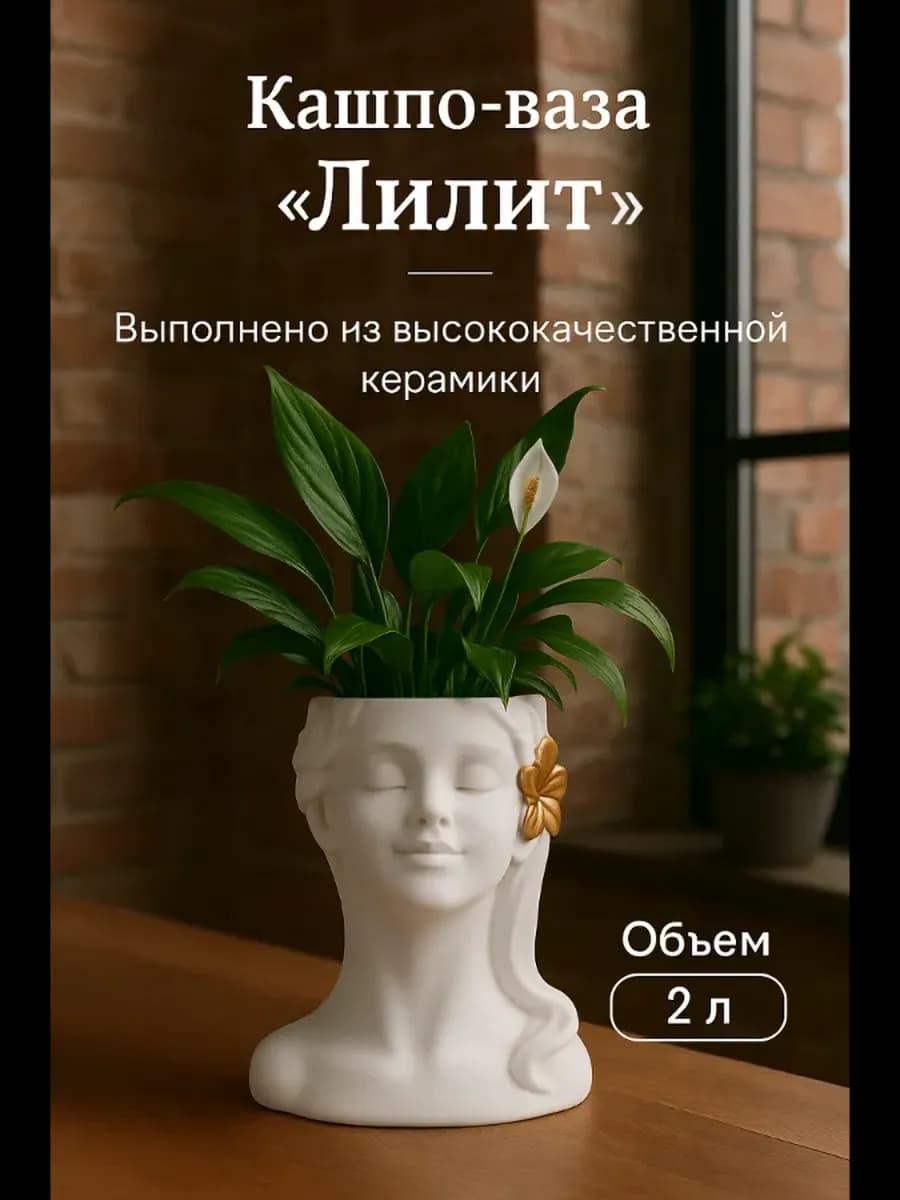 Кашпо - ваза "Лилит"
