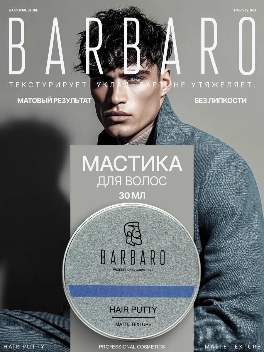 Паста для волос матовая, моделирующая мужская 30 мл