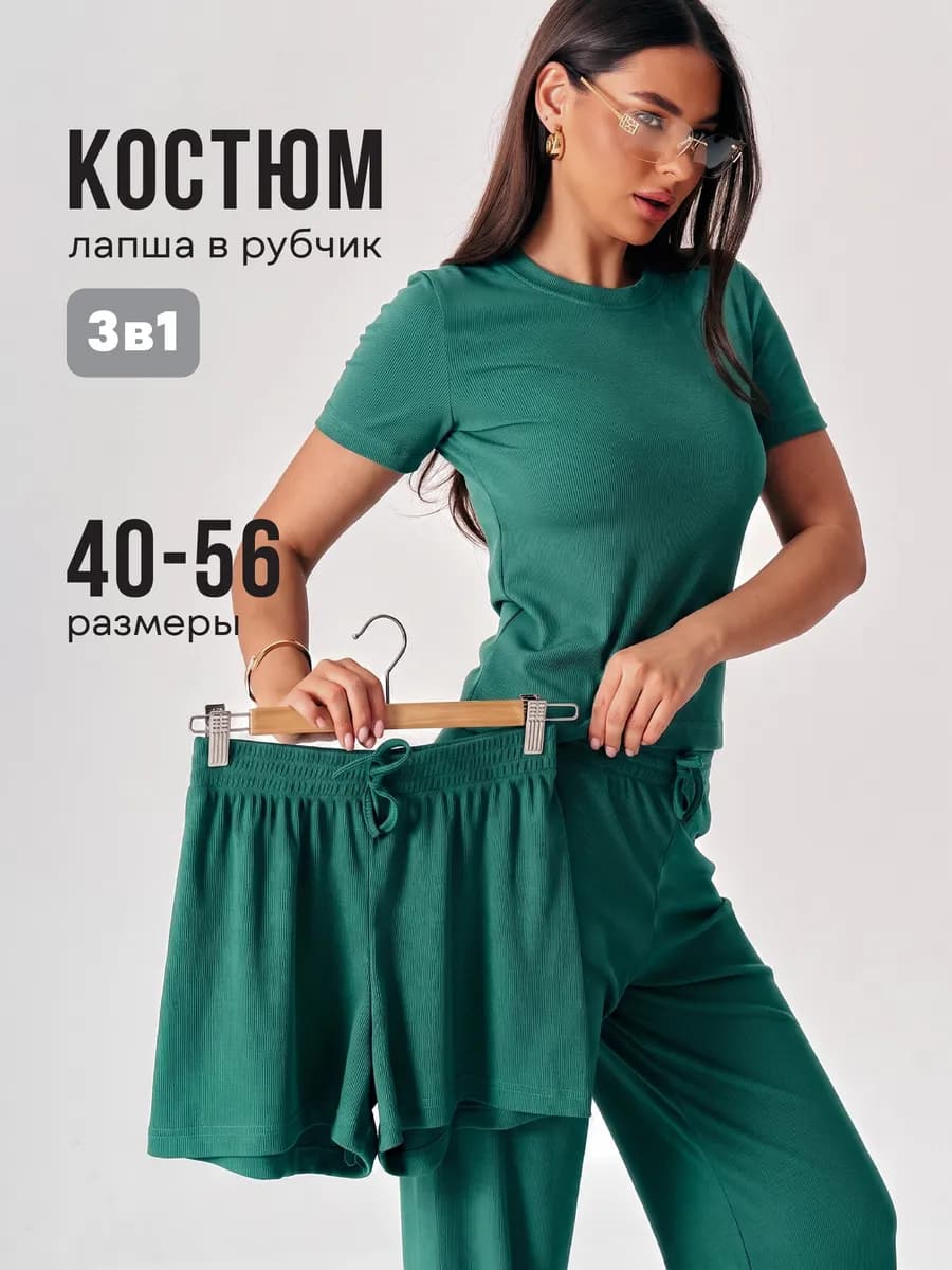 Костюм летний лапша с брюками 3 в 1