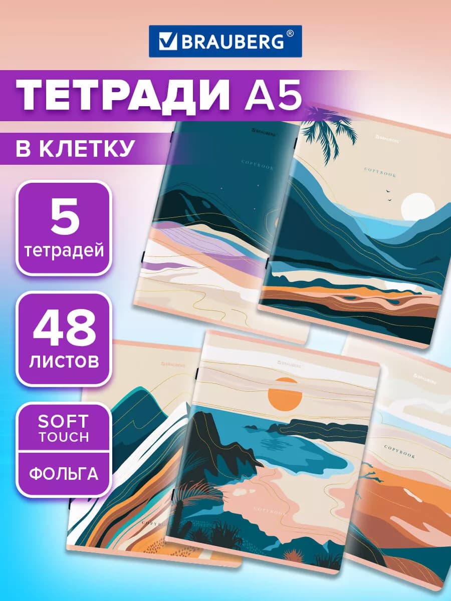 Тетради Комплект 5шт. 48л. А5 клетка - фото 1