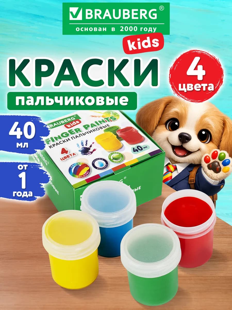 Краски пальчиковые для малышей от 1 года, 4 цвета по 40мл