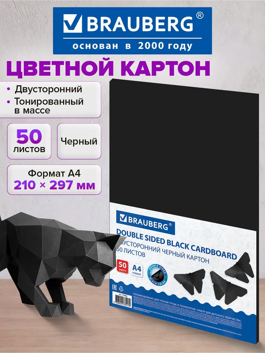 Цветной картон для школы набор А4 двусторонний черный, 50 л