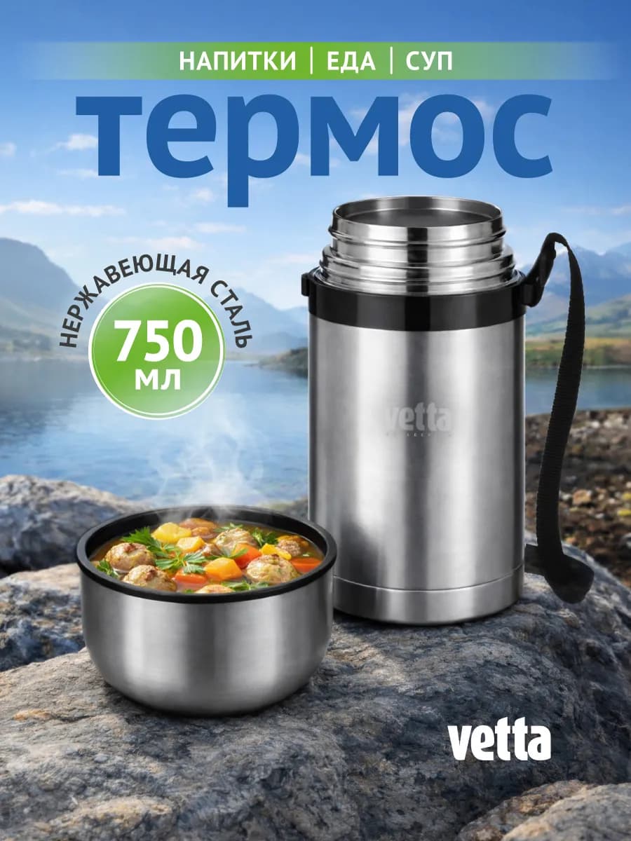 Термос для еды и чая с кружкой 0,75 л