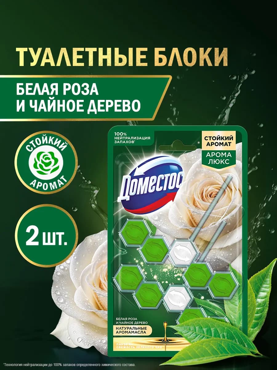 Подвесной блок шарики для унитаза с запахом зеленого чая