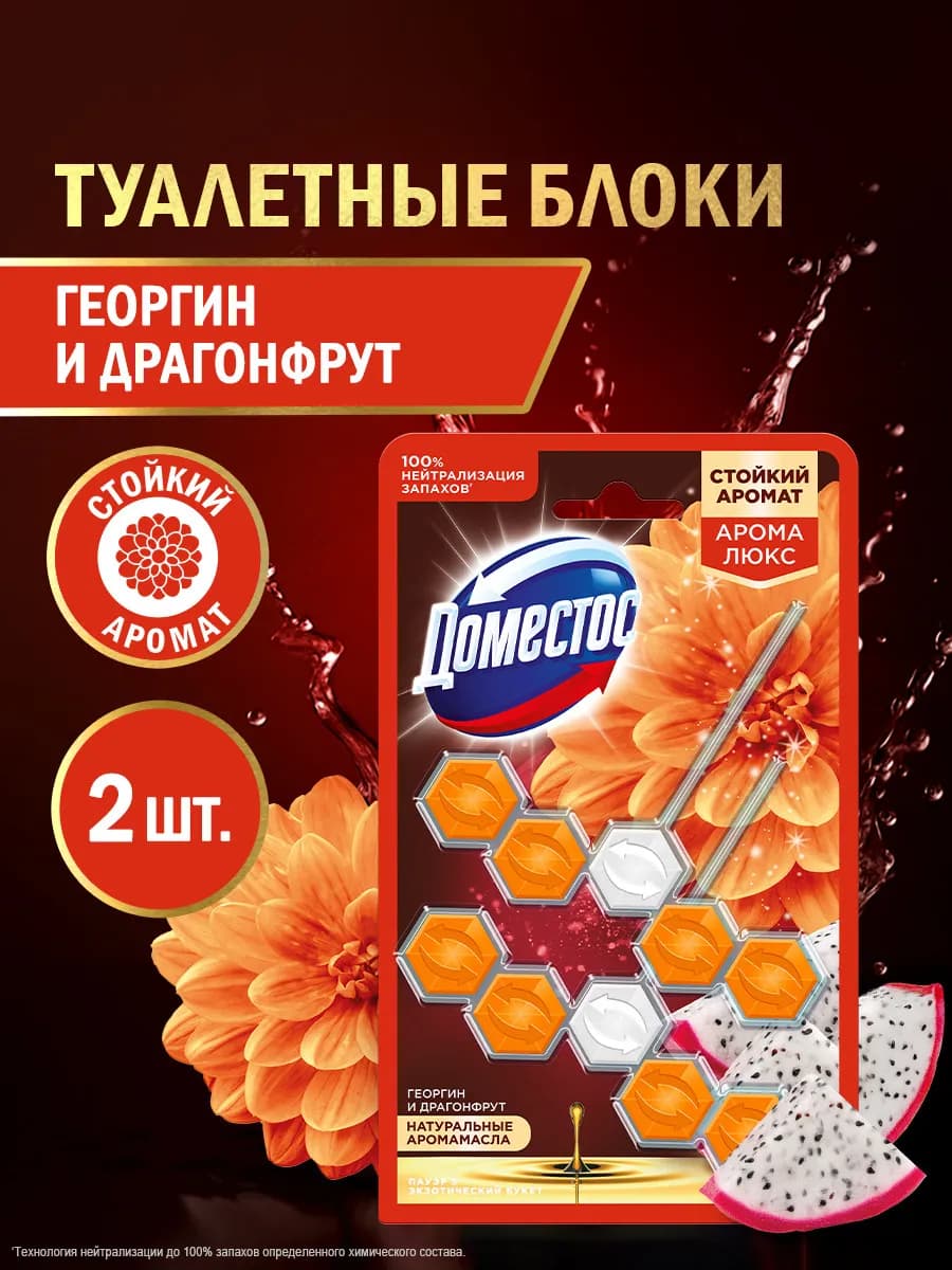 Подвесной блок шарики для унитаза Экзотический букет 2шт