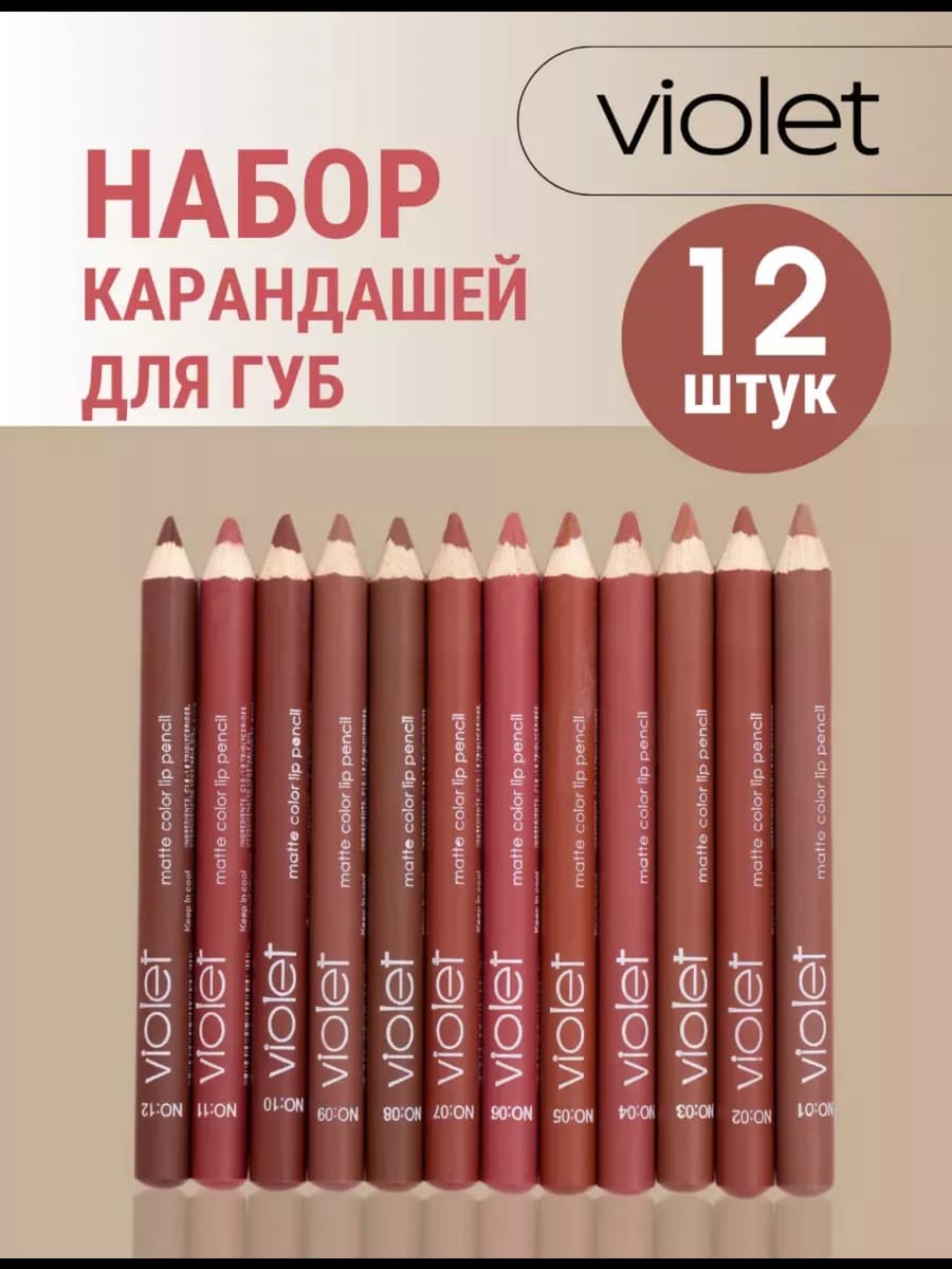Набор матовых карандашей для губ 12 штук - фото 1