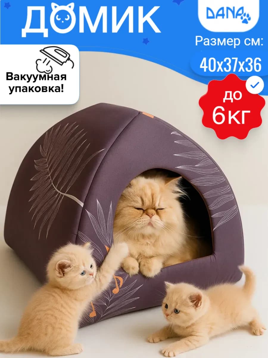 Домик для кошки и собак мелких пород