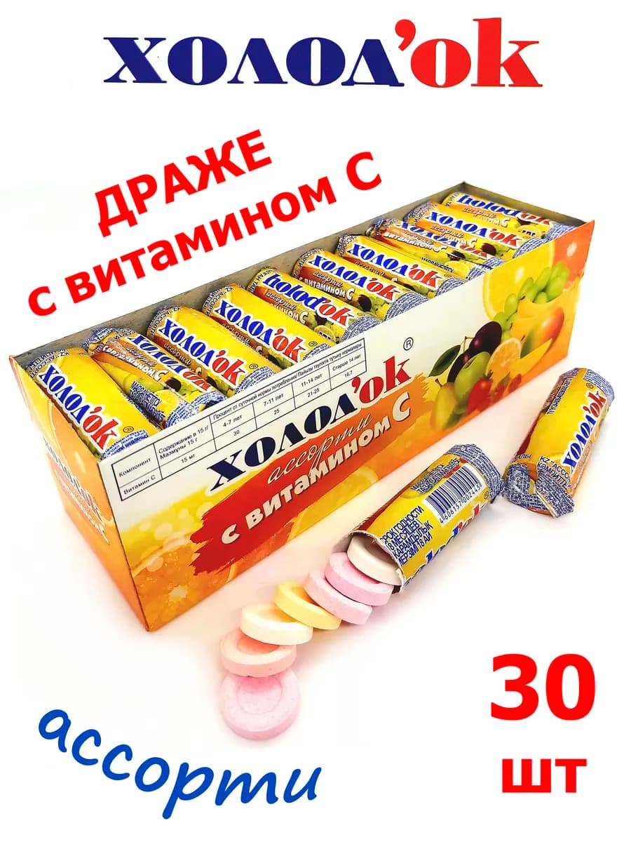 Конфеты драже ассорти с витамином С 30шт