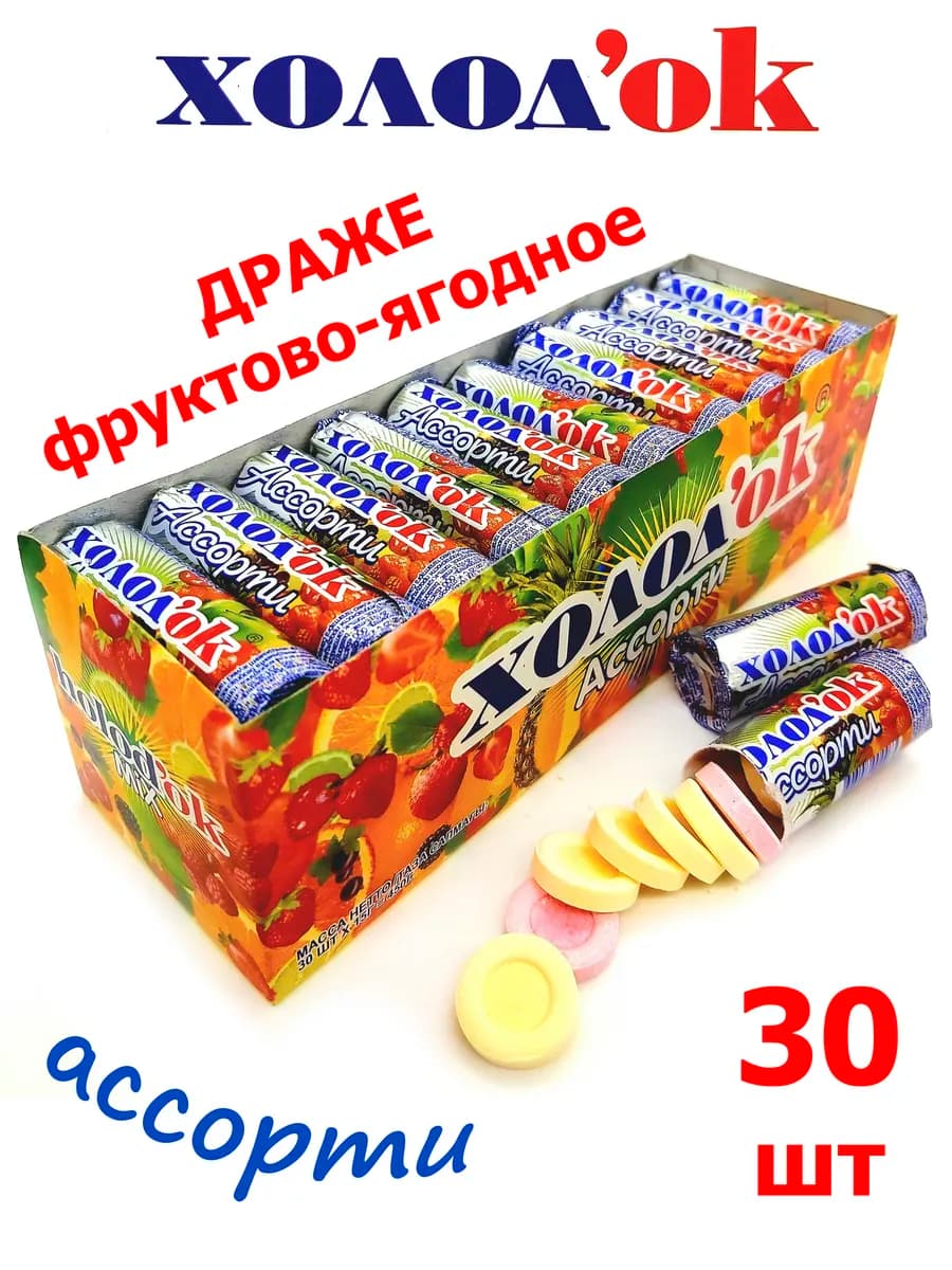 Конфеты драже ассорти 30 шт - фото 1